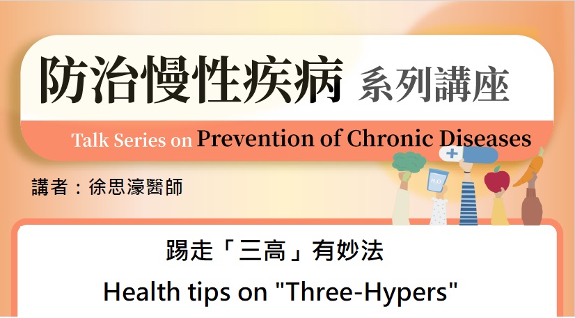 Talk Series on “Prevention of Chronic Diseases” - (1) Health Tips on “Three-Hypers”
